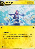 【感情的自論】V.W.P(追奏再録) 【KT/DA/28R】